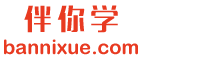 伴你学习｜学习资源库｜资源下载站｜www.facaitu.com